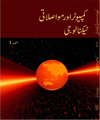 Ncert Urdu Computer Aur Muwaslati (Comp. & Communication) Class XI